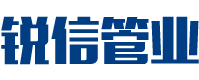 長沙銳信管業有限公司