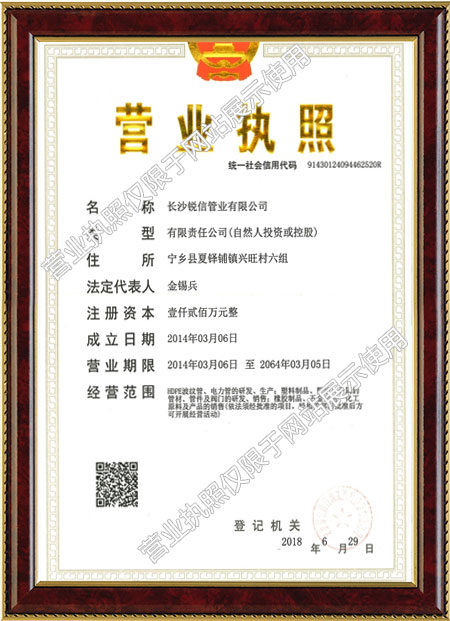 長沙銳信管業有限公司,長沙排污排水管道,塑料管材生產,雙壁波紋管銷售