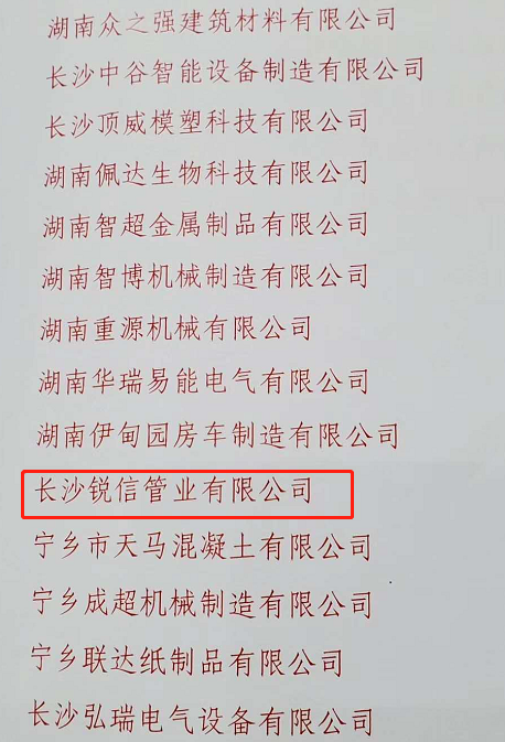 長沙銳信管業有限公司,長沙排污排水管道,塑料管材生產,雙壁波紋管銷售