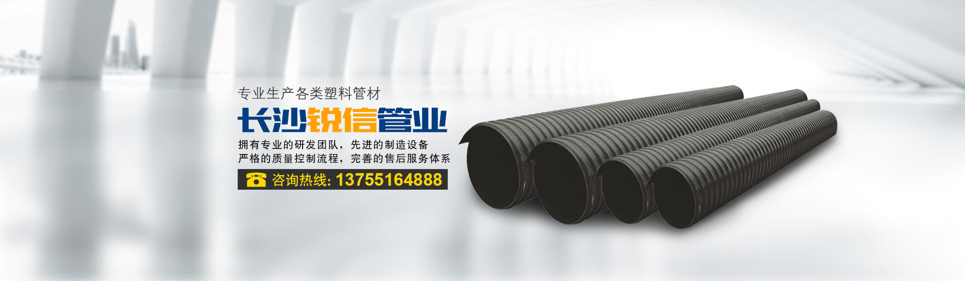 長沙銳信管業有限公司_長沙排污排水管道|塑料管材生產|雙壁波紋管銷售